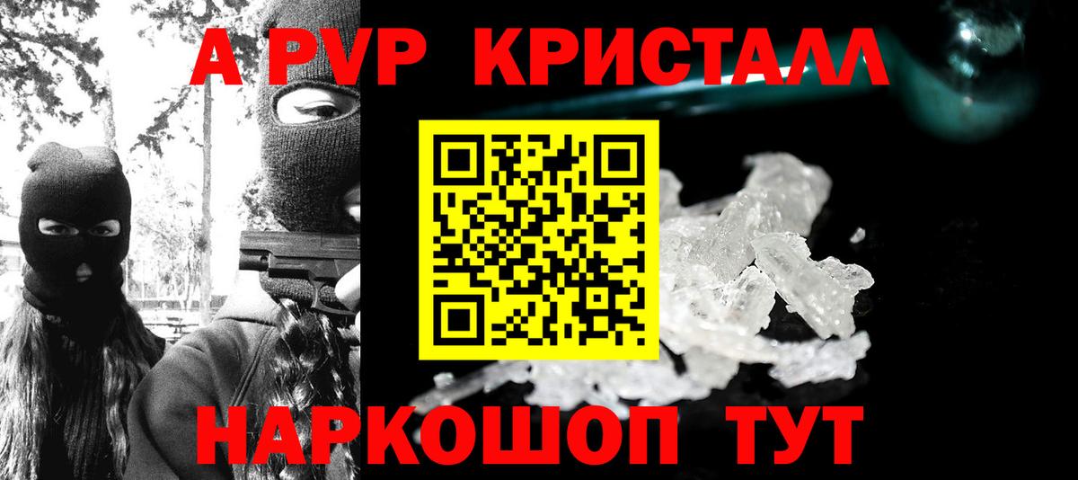 A-PVP Crystall  где найти наркотики  А ПВП мука  Зеленодольск  Вход с VPN  APVP Crystall 