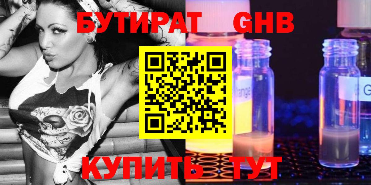 Зеленодольск  Бутират  Вход с VPN  БУТИРАТ вода 
