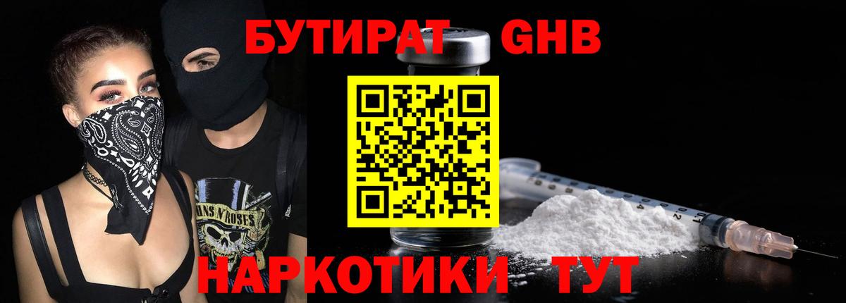 БУТИРАТ бутик Зеленодольск