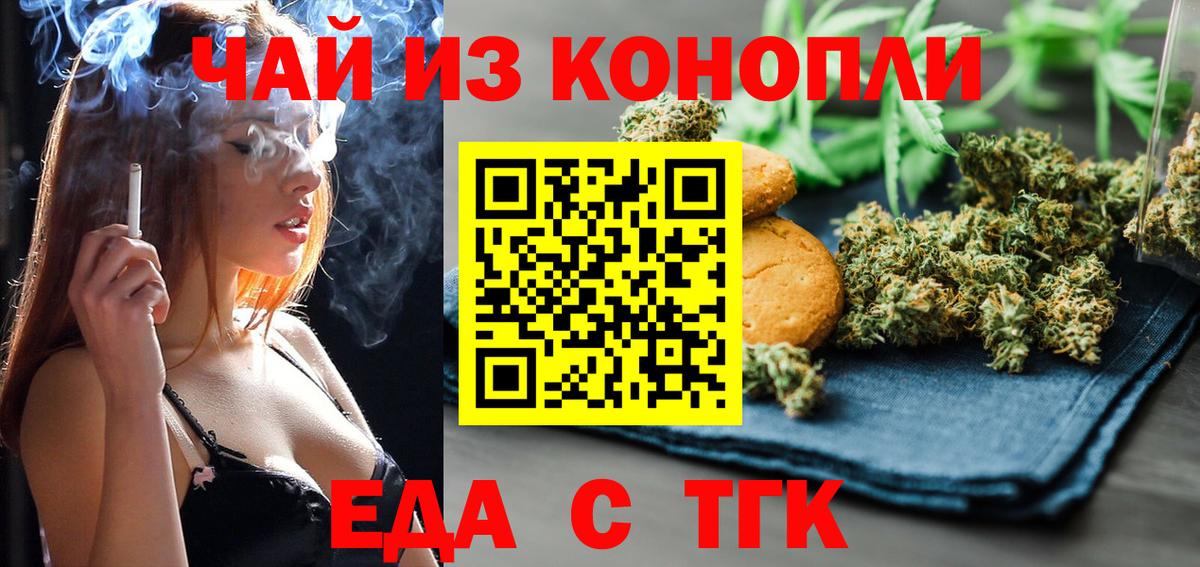 Еда ТГК марихуана  Вход с VPN  Зеленодольск 