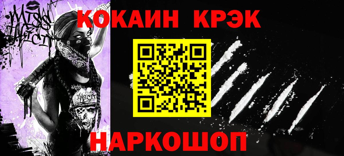 КОКАИН Эквадор  Вход с VPN  Кокаин  Зеленодольск 