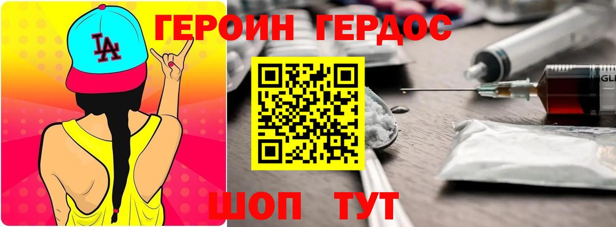 ГЕРОИН белый Зеленодольск