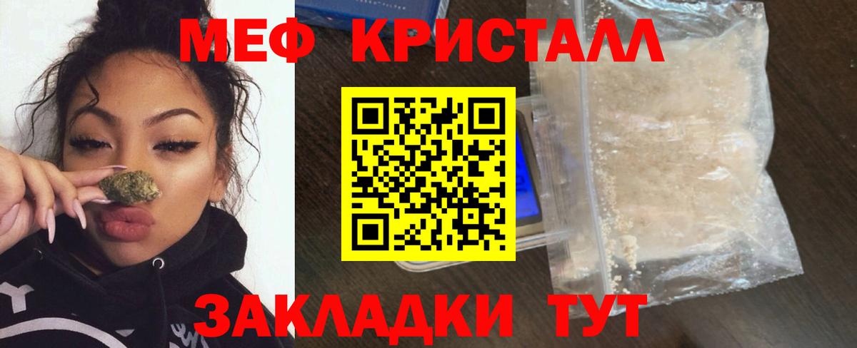 Меф мяу мяу кристаллы Зеленодольск