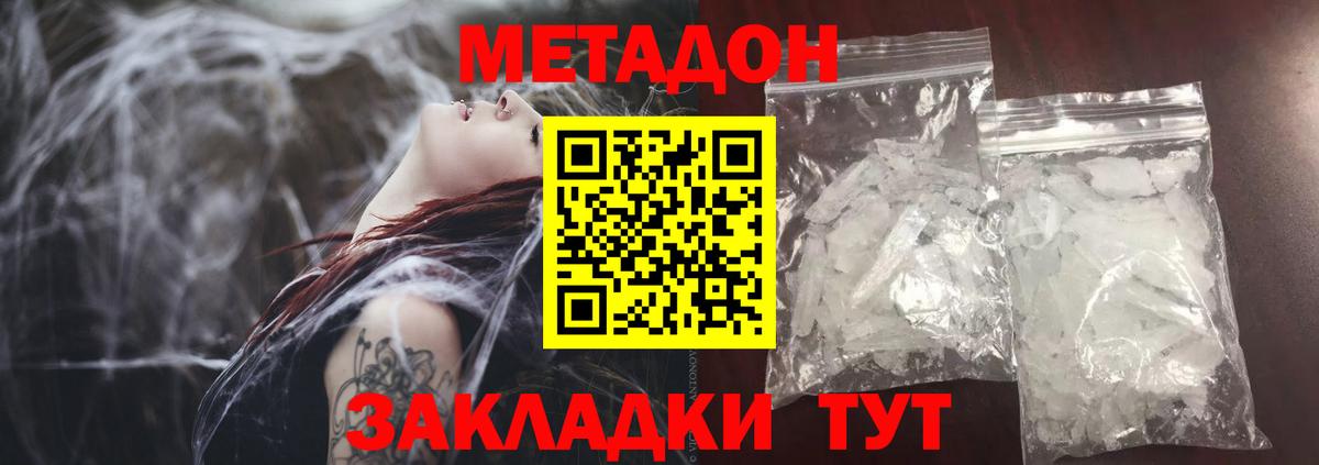 Зеленодольск  МЕТАДОН белоснежный  Вход с VPN 