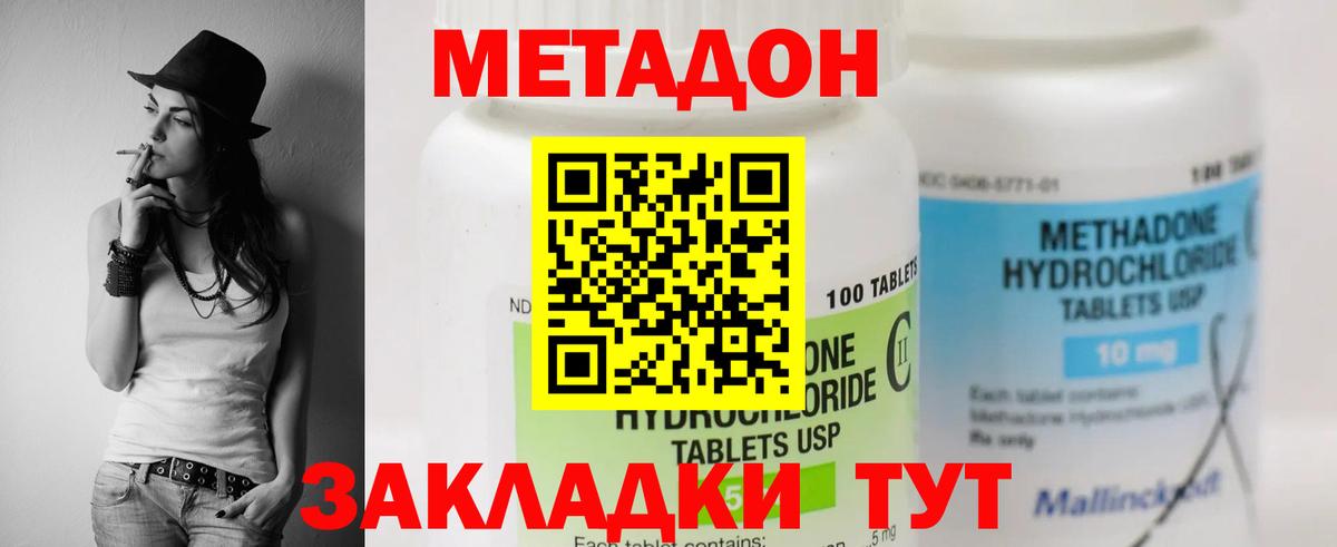 Метадон methadone Зеленодольск